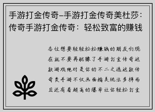手游打金传奇-手游打金传奇美杜莎：传奇手游打金传奇：轻松致富的赚钱利器