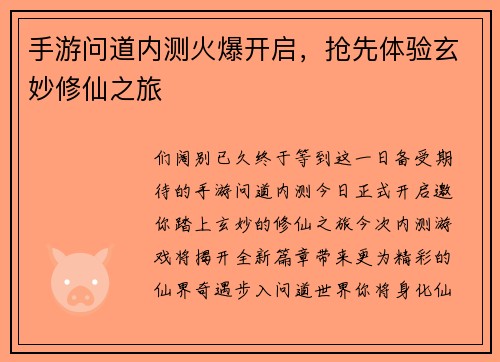 手游问道内测火爆开启，抢先体验玄妙修仙之旅