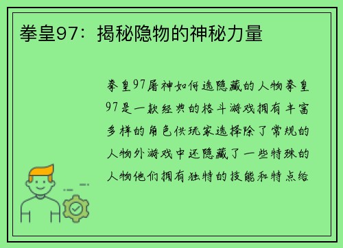 拳皇97：揭秘隐物的神秘力量
