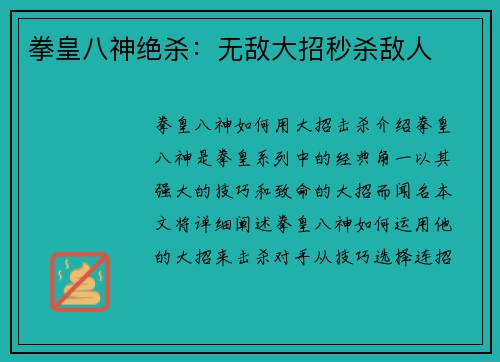 拳皇八神绝杀：无敌大招秒杀敌人