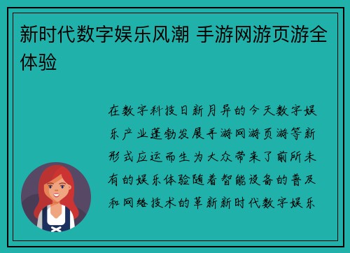 新时代数字娱乐风潮 手游网游页游全体验