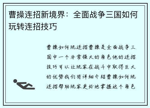 曹操连招新境界：全面战争三国如何玩转连招技巧