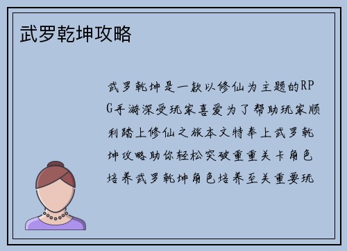 武罗乾坤攻略