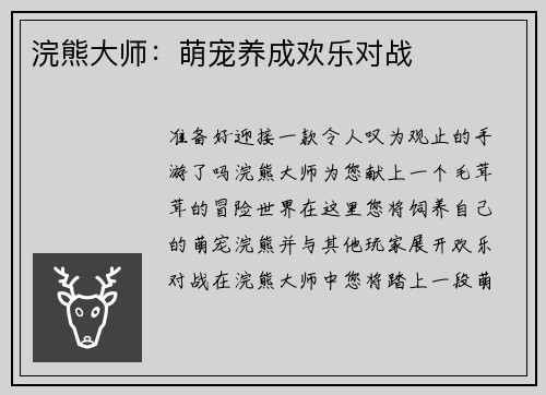 浣熊大师：萌宠养成欢乐对战