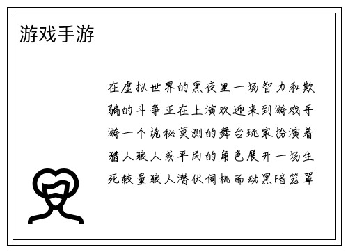 游戏手游