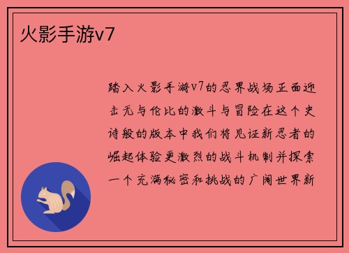 火影手游v7