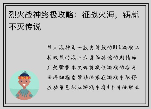 烈火战神终极攻略：征战火海，铸就不灭传说