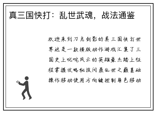 真三国快打：乱世武魂，战法通鉴