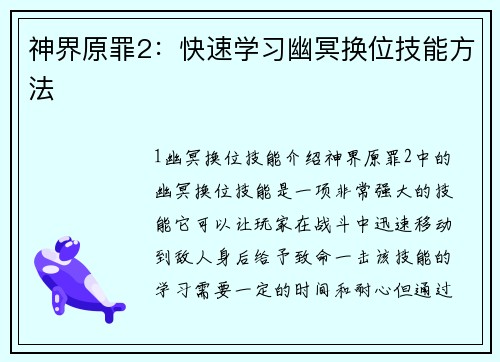 神界原罪2：快速学习幽冥换位技能方法